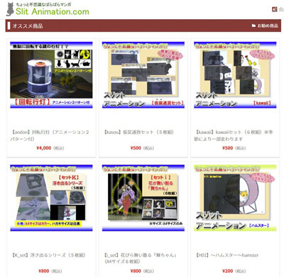 スリットアニメーション