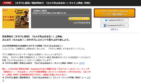 カメラを止めるな！ ニコニコ生放送 ネタバレ 厳禁 歓迎 上映会 ファンミーティング