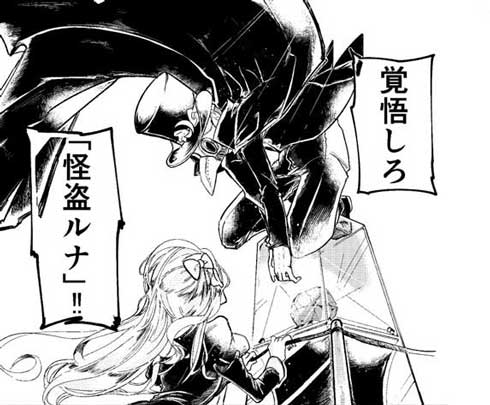 創作漫画 LUNA 怪盗 ルナ マスク 娘 女の子 月 おばあちゃん 思い出