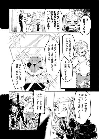 創作漫画 LUNA 怪盗 ルナ マスク 娘 女の子 月 おばあちゃん 思い出
