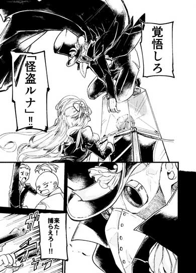 創作漫画 LUNA 怪盗 ルナ マスク 娘 女の子 月 おばあちゃん 思い出