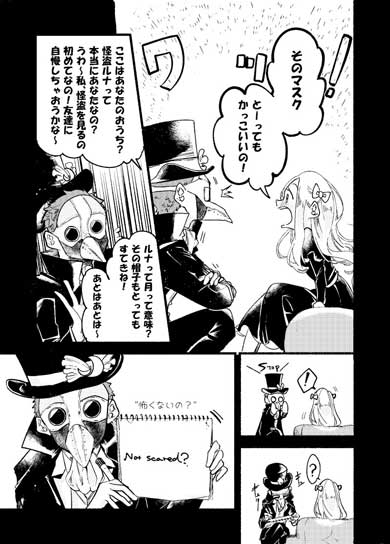 創作漫画 LUNA 怪盗 ルナ マスク 娘 女の子 月 おばあちゃん 思い出