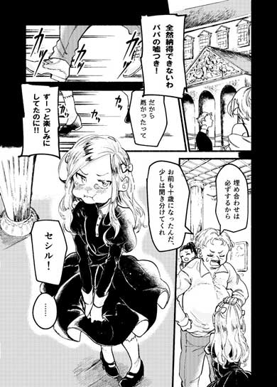 創作漫画 LUNA 怪盗 ルナ マスク 娘 女の子 月 おばあちゃん 思い出