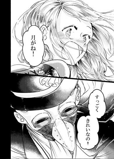 創作漫画 LUNA 怪盗 ルナ マスク 娘 女の子 月 おばあちゃん 思い出