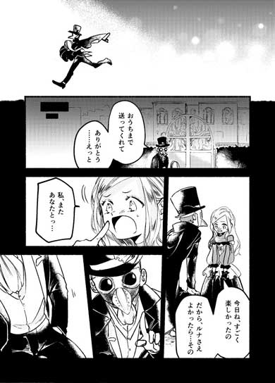 創作漫画 LUNA 怪盗 ルナ マスク 娘 女の子 月 おばあちゃん 思い出