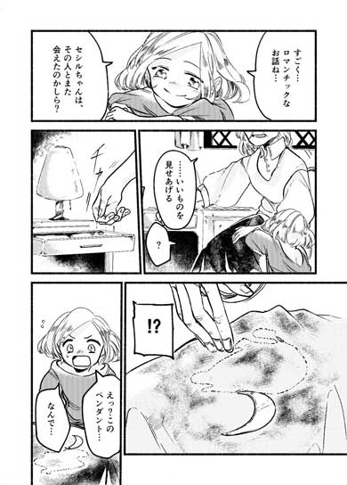 創作漫画 LUNA 怪盗 ルナ マスク 娘 女の子 月 おばあちゃん 思い出