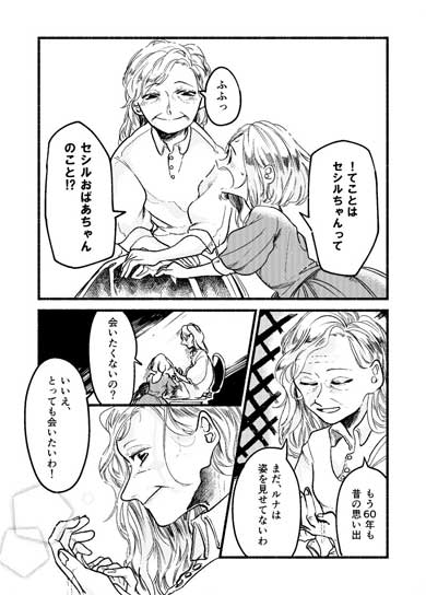 創作漫画 LUNA 怪盗 ルナ マスク 娘 女の子 月 おばあちゃん 思い出