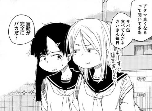 サバ缶 頭良くなる 効果でてる 漫画