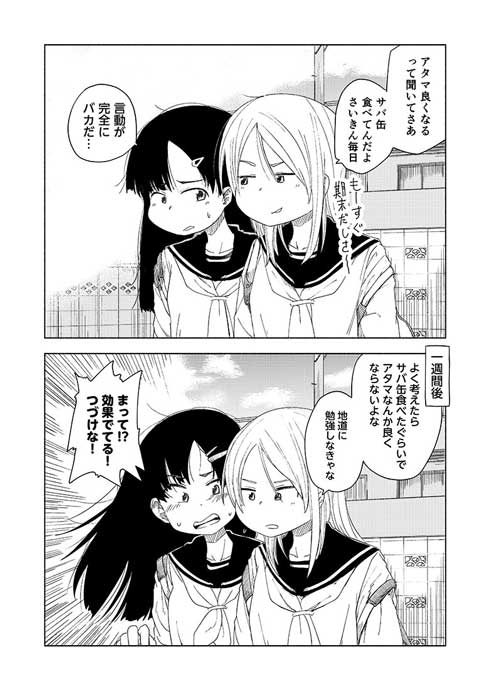 サバ缶 頭良くなる 効果でてる 漫画