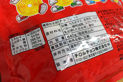 5円チョコ