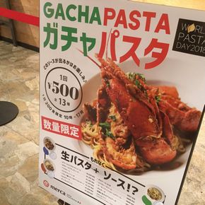 パスタ　ガチャ　ルクア大阪　メルカ　500円　オマール海老