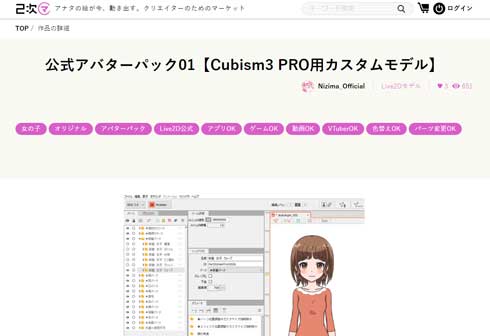 2次マ Live2D モデル イラスト 使用権 加工権 売買 デジタルマーケット