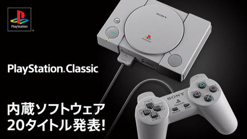 プレイステーション クラシック