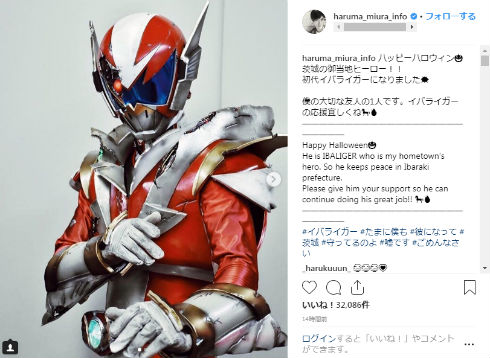 三浦春馬 茨城県 イバライガー ご当地ヒーロー ハロウィーン 特撮