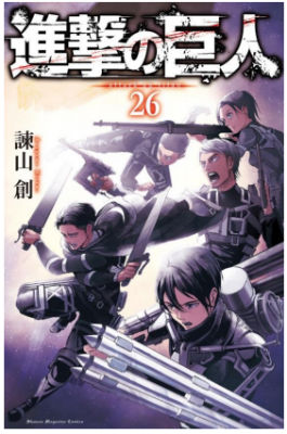 『進撃の巨人』
