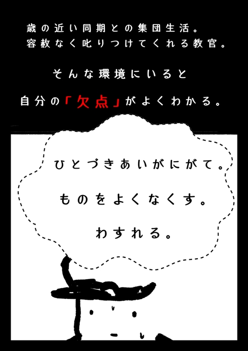 警察官をクビになった話