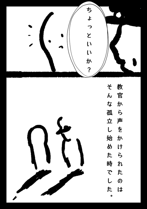 警察官をクビになった話