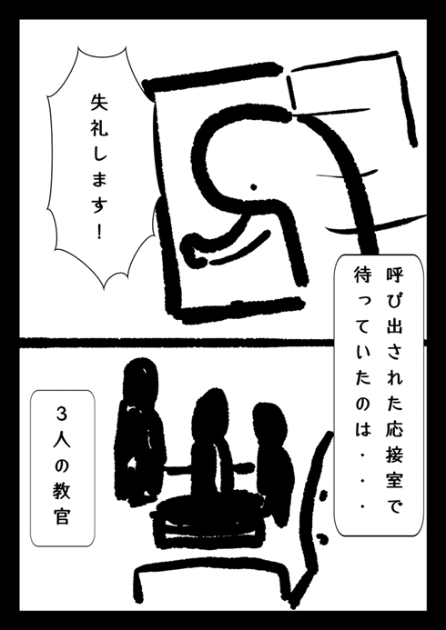 警察官をクビになった話