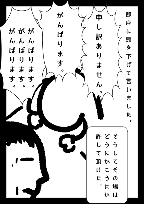 警察官をクビになった話