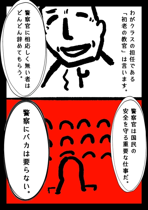 警察官をクビになった話