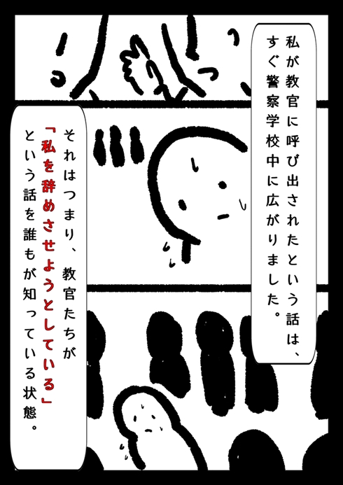 警察官をクビになった話