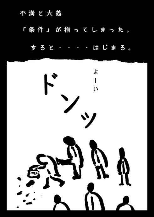 警察官をクビになった話