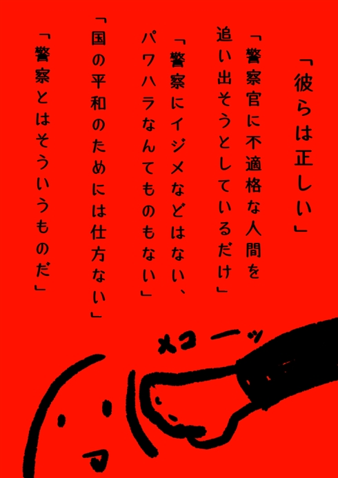 警察官をクビになった話