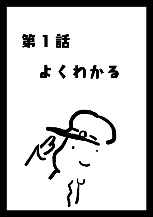 警察官をクビになった話