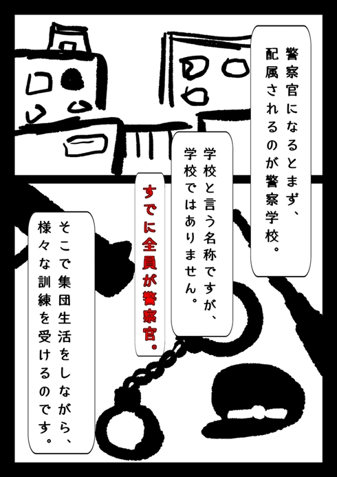 警察官をクビになった話