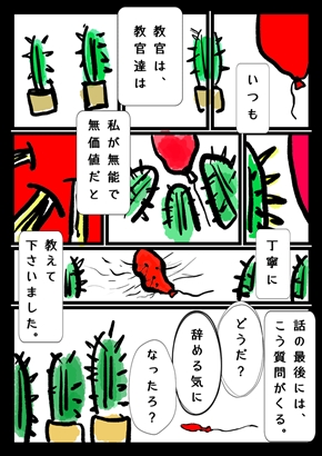 警察官をクビになった話