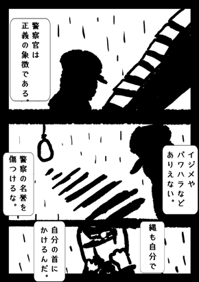 警察官をクビになった話