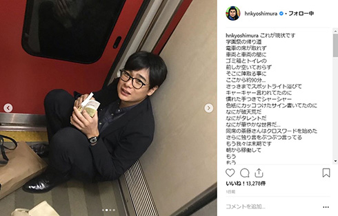 吉村崇 平成ノブシコブシ トレンディエンジェル 斎藤司 電車