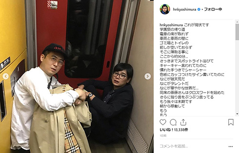 吉村崇 平成ノブシコブシ トレンディエンジェル 斎藤司 電車
