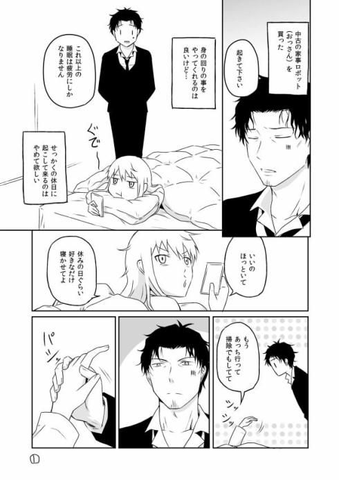 続おっさんロボ01