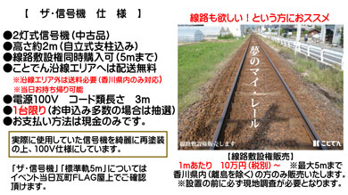 ことでん　電車まつり　線路　敷設権　高松琴平電気鉄道　マイレール
