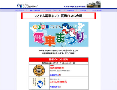 ことでん　電車まつり　線路　敷設権　高松琴平電気鉄道　マイレール