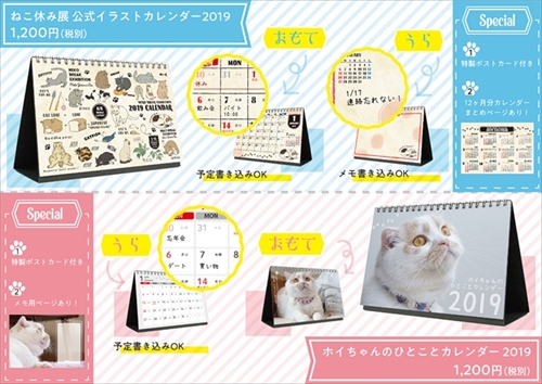 ねこ休み展・浦和