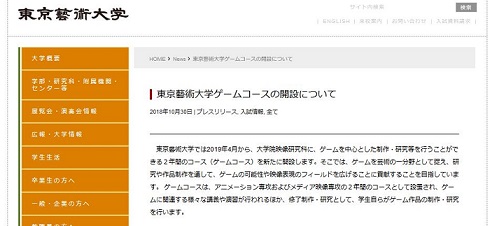 東京藝術大学