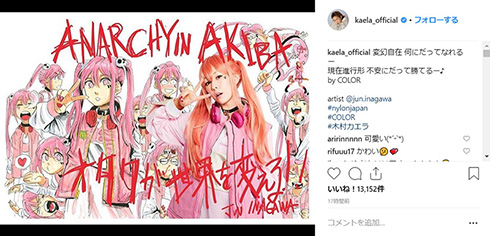 木村カエラ ツインテール JUNINAGAWA イラスト 2次元 NYLON