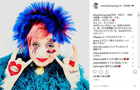 黒柳徹子 ハロウィーン シンディ・ローパー ファンキー 仮装