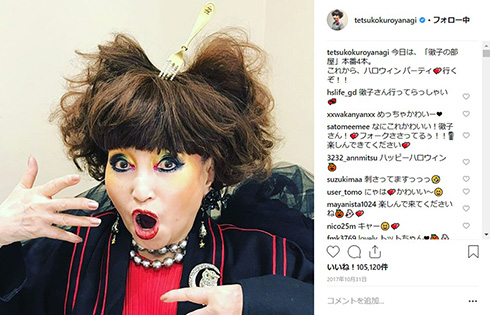 黒柳徹子 ハロウィーン シンディ・ローパー ファンキー 仮装