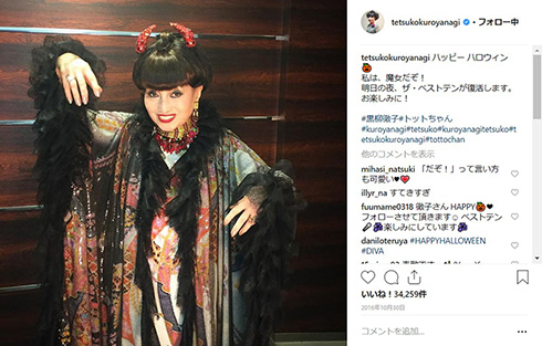 黒柳徹子 ハロウィーン シンディ・ローパー ファンキー 仮装