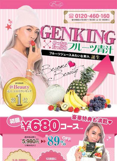 めっちゃたっぷりフルーツ青汁