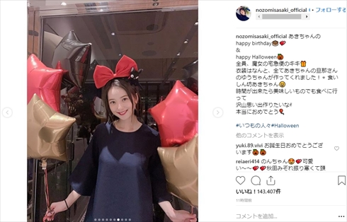 佐々木希 ハロウィン 仮装 コスプレ 大政絢 キキ 魔女の宅急便 ジジ 出産 子ども 育児