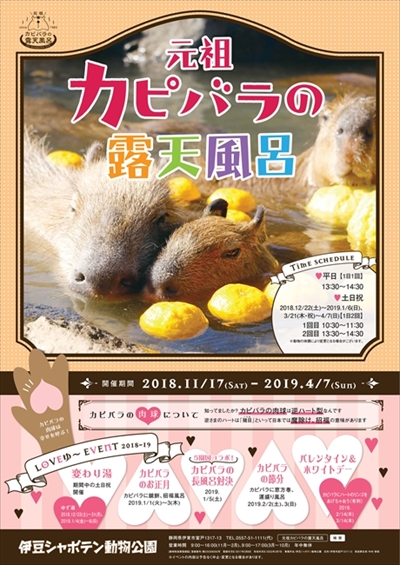 伊豆シャボテン動物公園