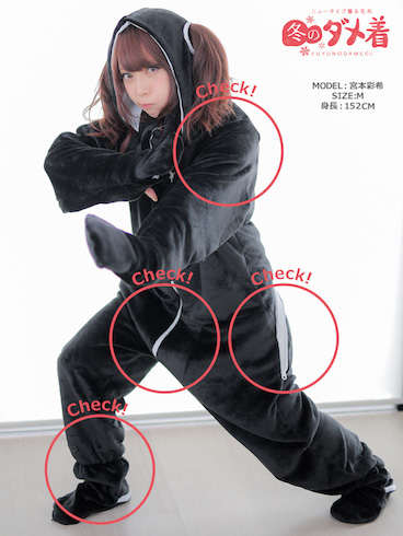 ダメ着 部屋着 寒さ対策