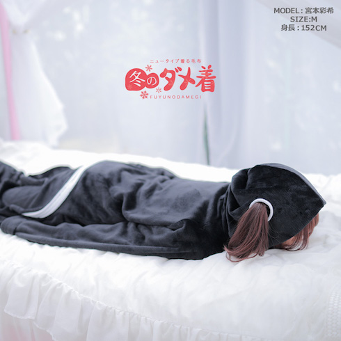 ダメ着 部屋着 寒さ対策