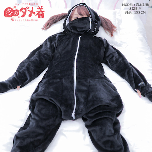 ダメ着 部屋着 寒さ対策