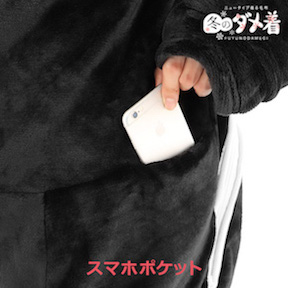 ダメ着 部屋着 寒さ対策