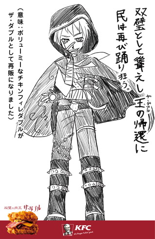 ケンタッキーフライドチキン 中二病 チキンフィレダブル